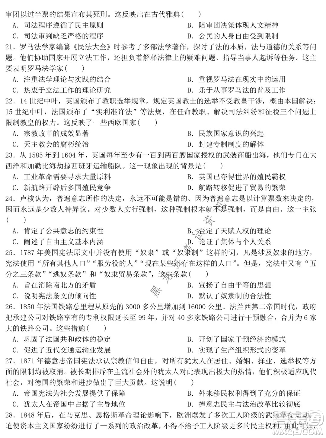 哈爾濱市第六中學(xué)2019級上學(xué)期期末考試高三歷史試題及答案
