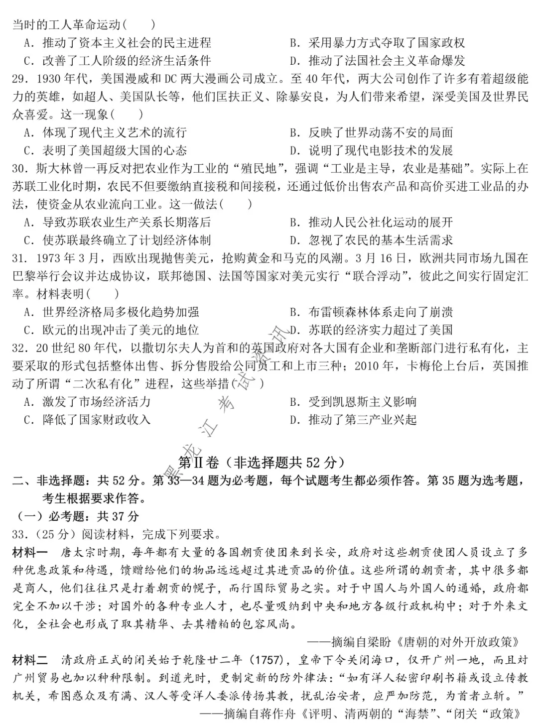 哈爾濱市第六中學(xué)2019級上學(xué)期期末考試高三歷史試題及答案