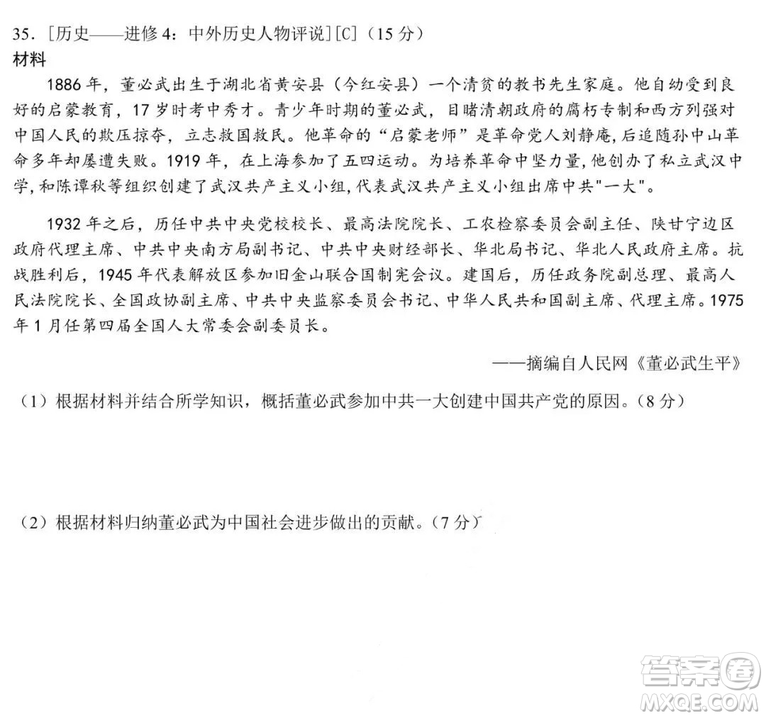 哈爾濱市第六中學(xué)2019級上學(xué)期期末考試高三歷史試題及答案