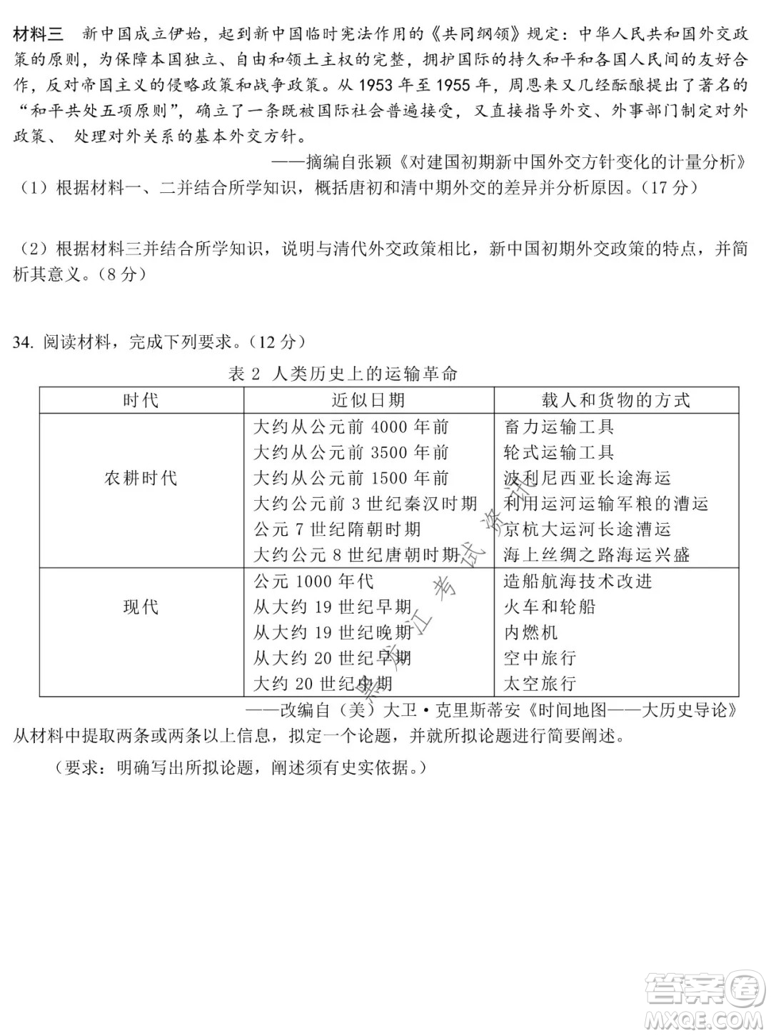 哈爾濱市第六中學(xué)2019級上學(xué)期期末考試高三歷史試題及答案