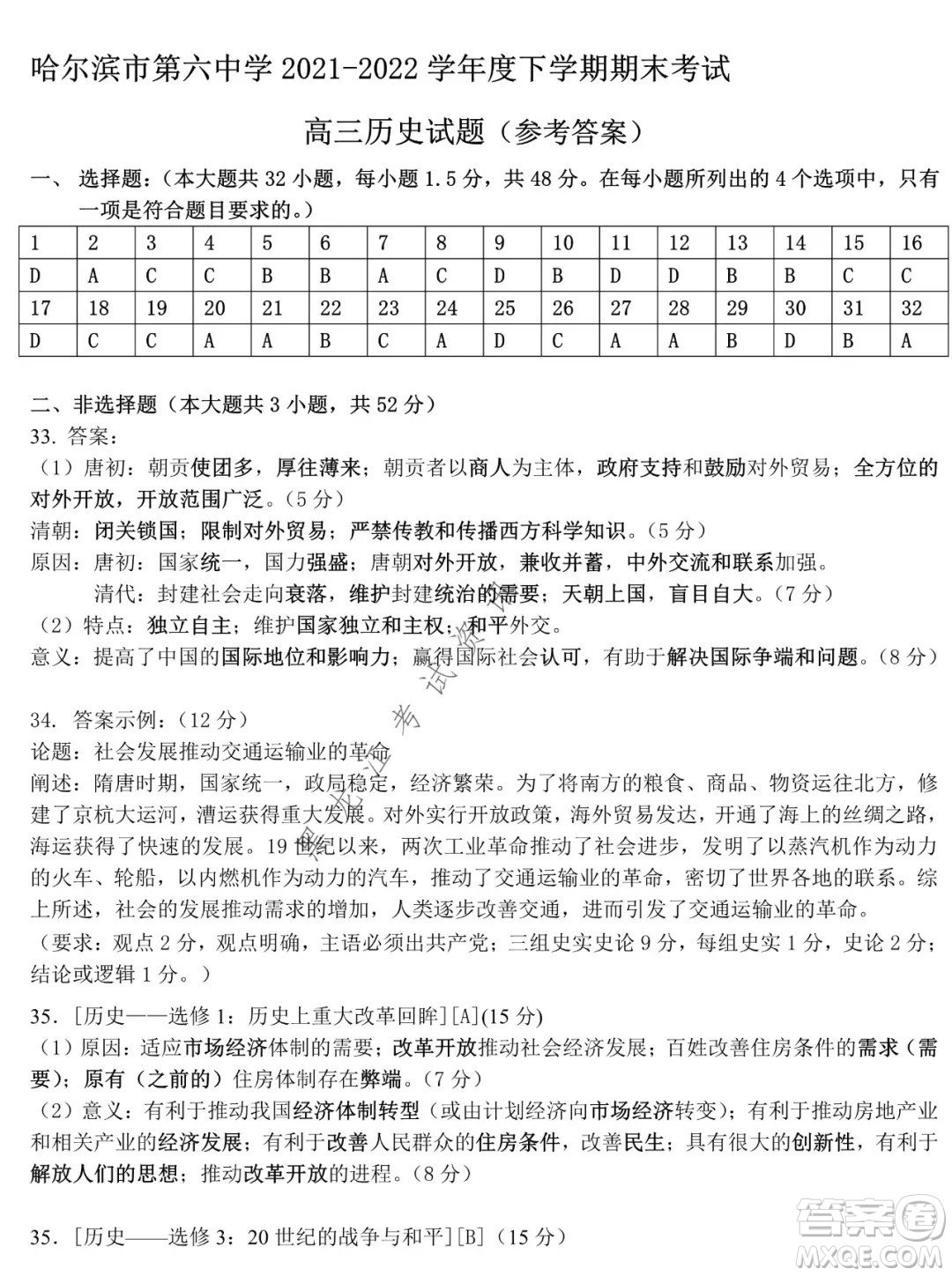 哈爾濱市第六中學(xué)2019級上學(xué)期期末考試高三歷史試題及答案