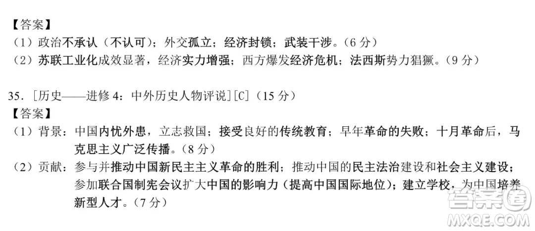 哈爾濱市第六中學(xué)2019級上學(xué)期期末考試高三歷史試題及答案