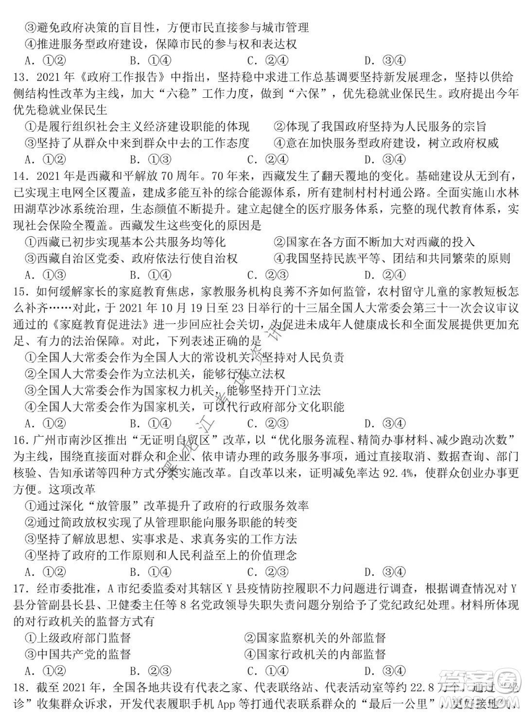哈爾濱市第六中學(xué)2019級(jí)上學(xué)期期末考試高三政治試題及答案