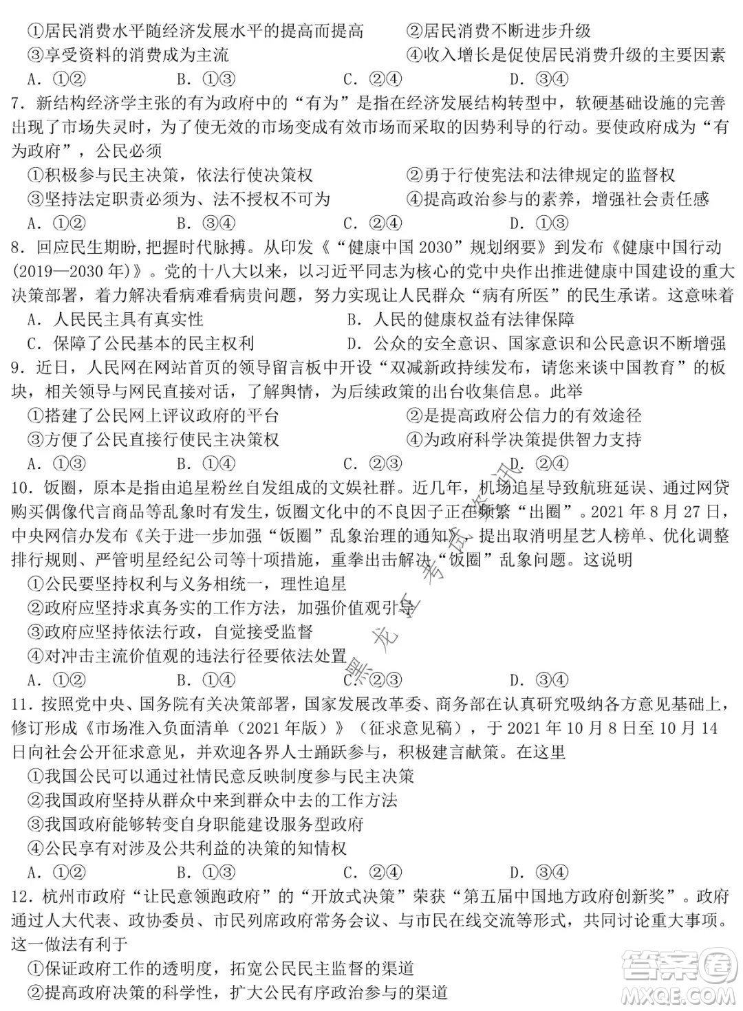 哈爾濱市第六中學(xué)2019級(jí)上學(xué)期期末考試高三政治試題及答案
