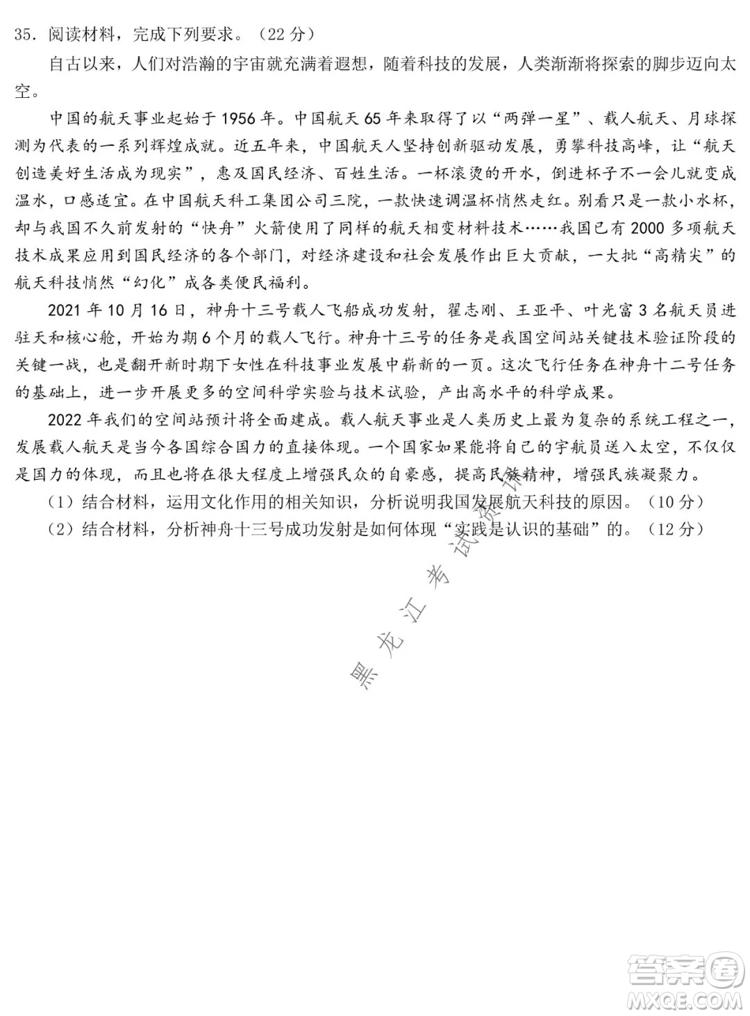 哈爾濱市第六中學(xué)2019級(jí)上學(xué)期期末考試高三政治試題及答案