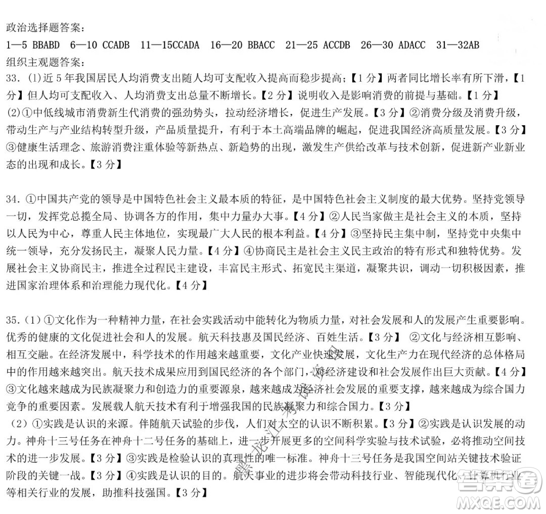 哈爾濱市第六中學(xué)2019級(jí)上學(xué)期期末考試高三政治試題及答案