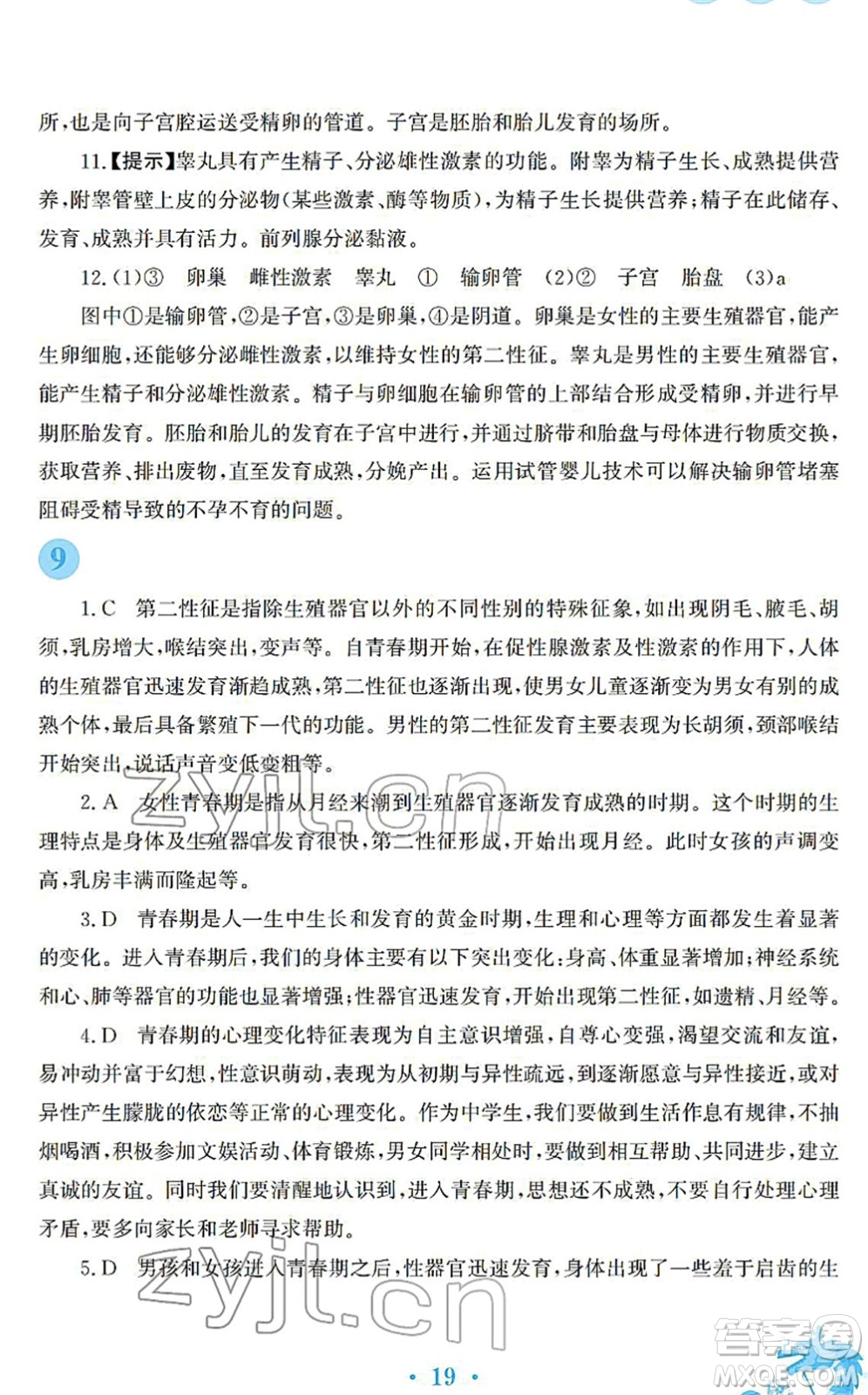 安徽教育出版社2022寒假作業(yè)八年級(jí)生物蘇教版答案