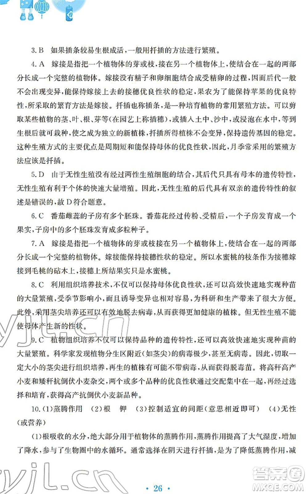 安徽教育出版社2022寒假作業(yè)八年級(jí)生物蘇教版答案