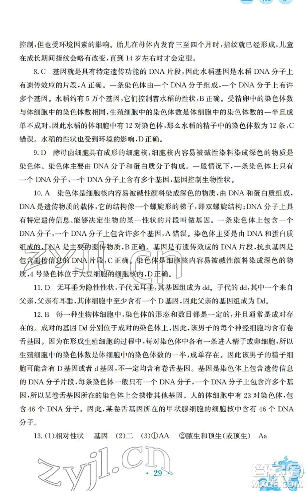 安徽教育出版社2022寒假作業(yè)八年級(jí)生物蘇教版答案