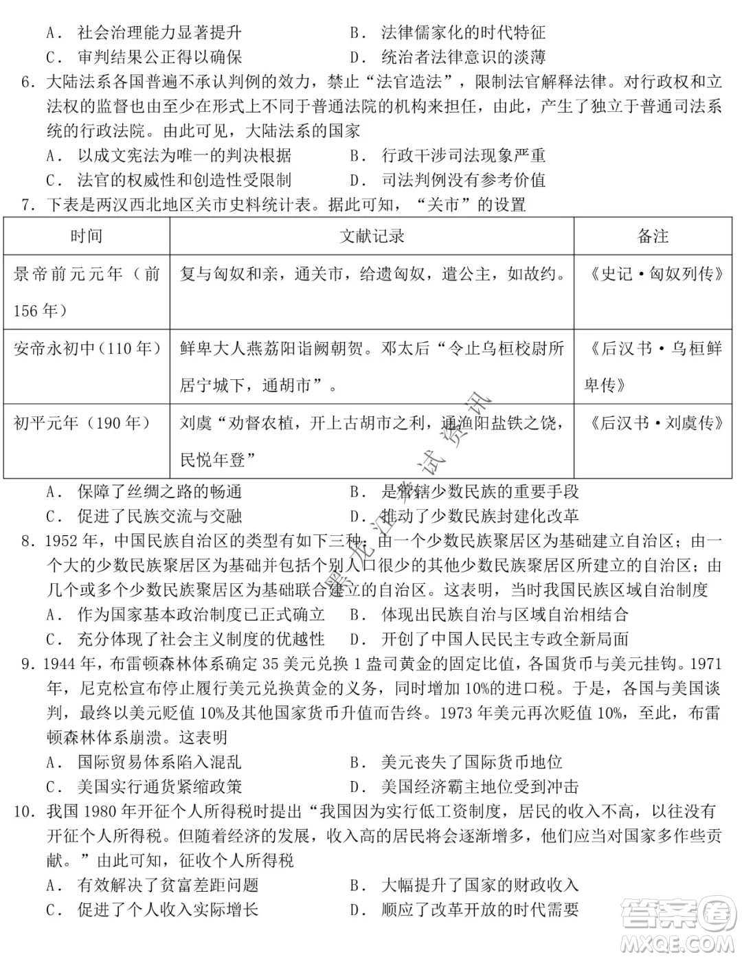 鐵人中學2020級高二學年上學期期末考試歷史試題及答案