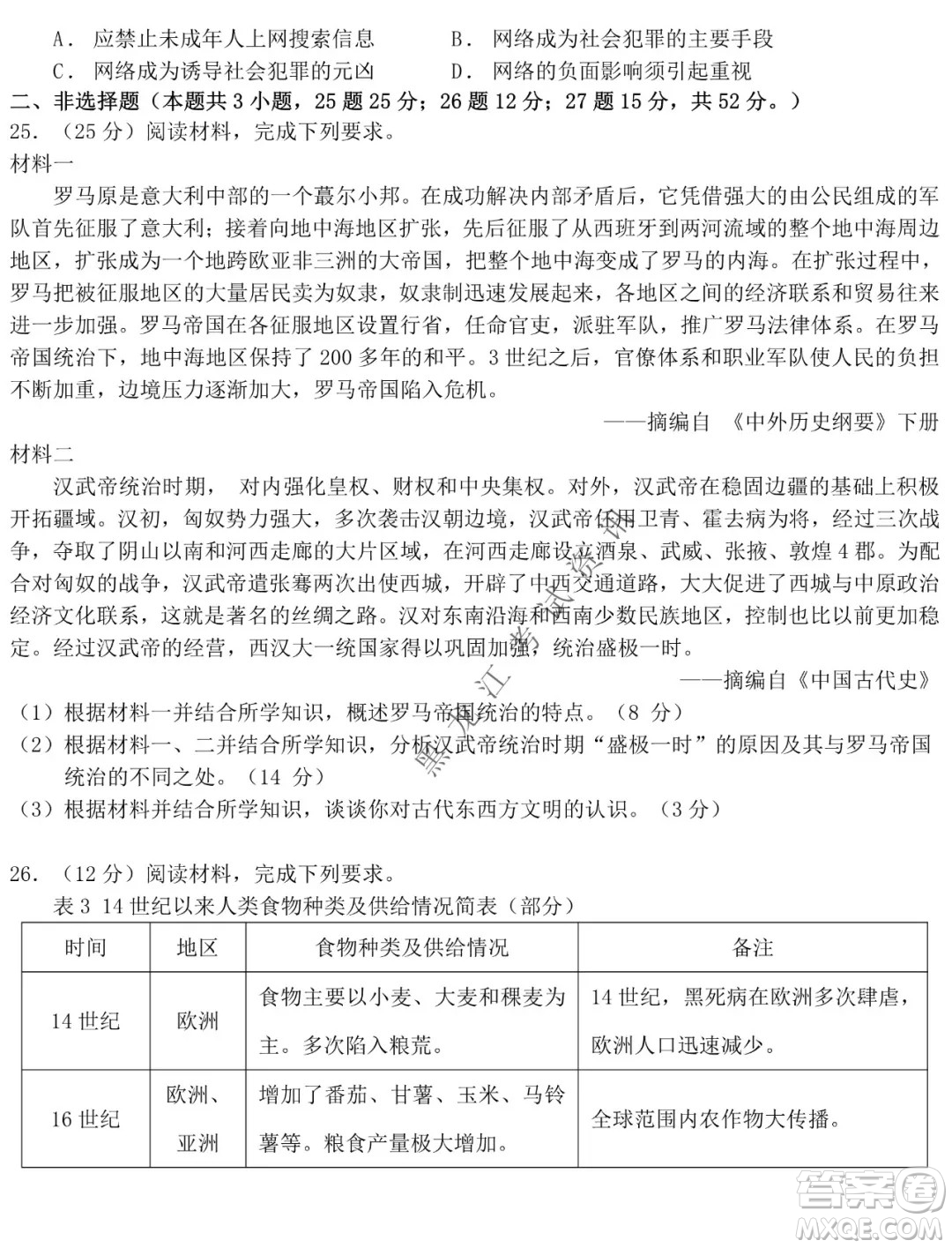 鐵人中學2020級高二學年上學期期末考試歷史試題及答案