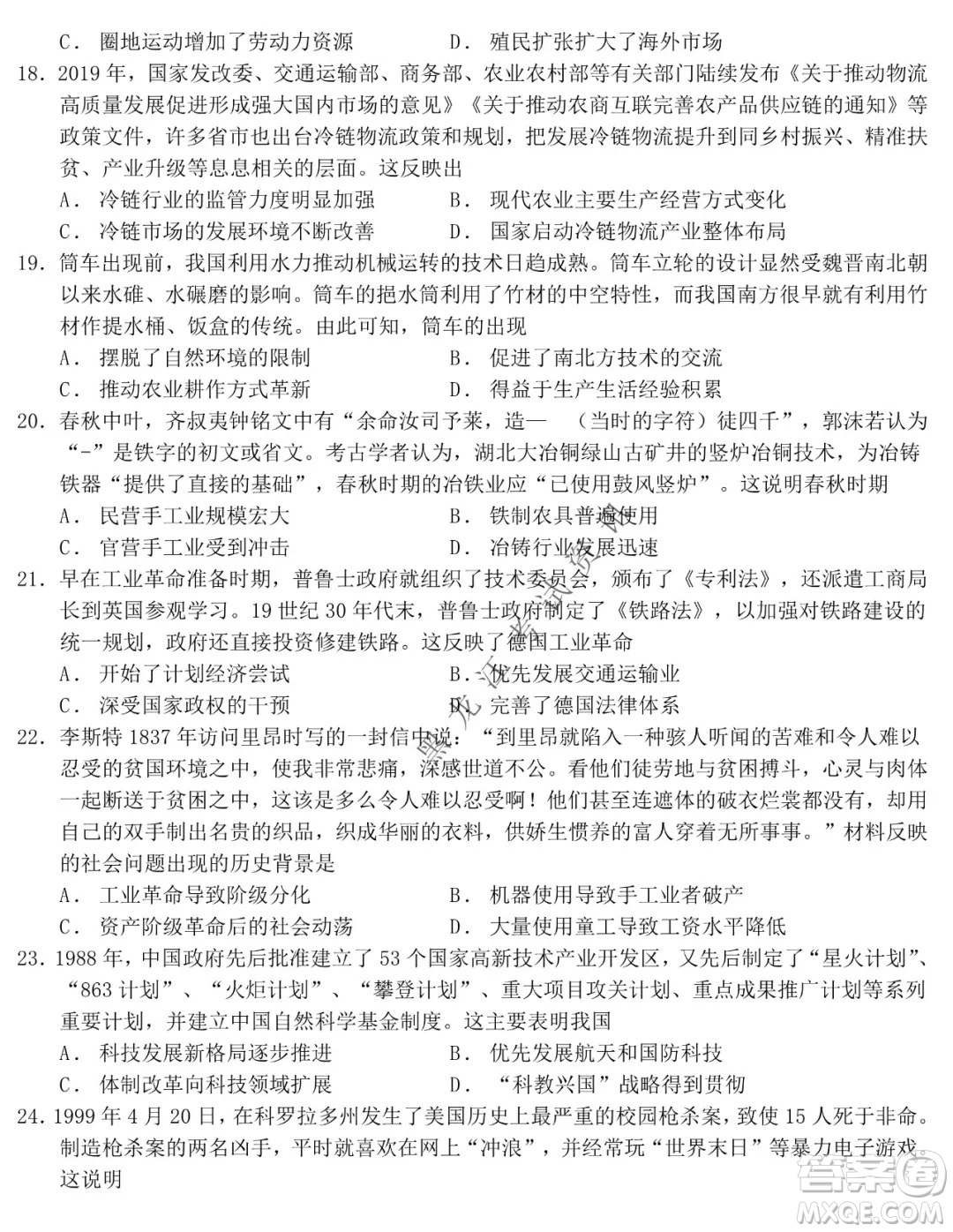 鐵人中學2020級高二學年上學期期末考試歷史試題及答案