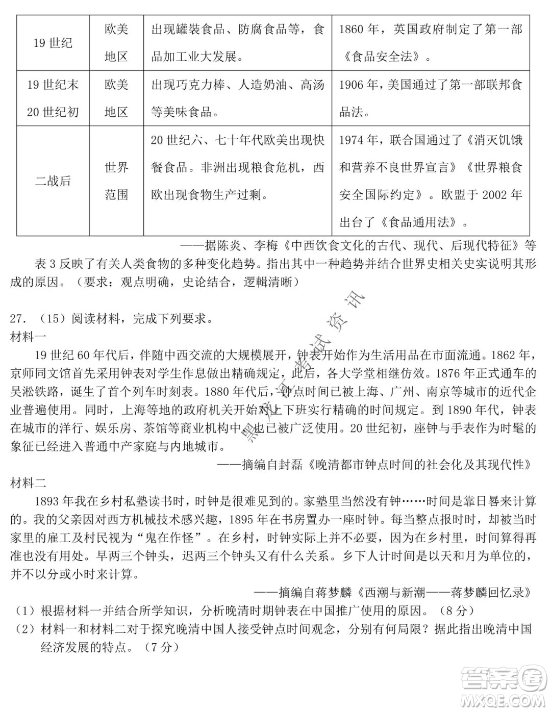 鐵人中學2020級高二學年上學期期末考試歷史試題及答案