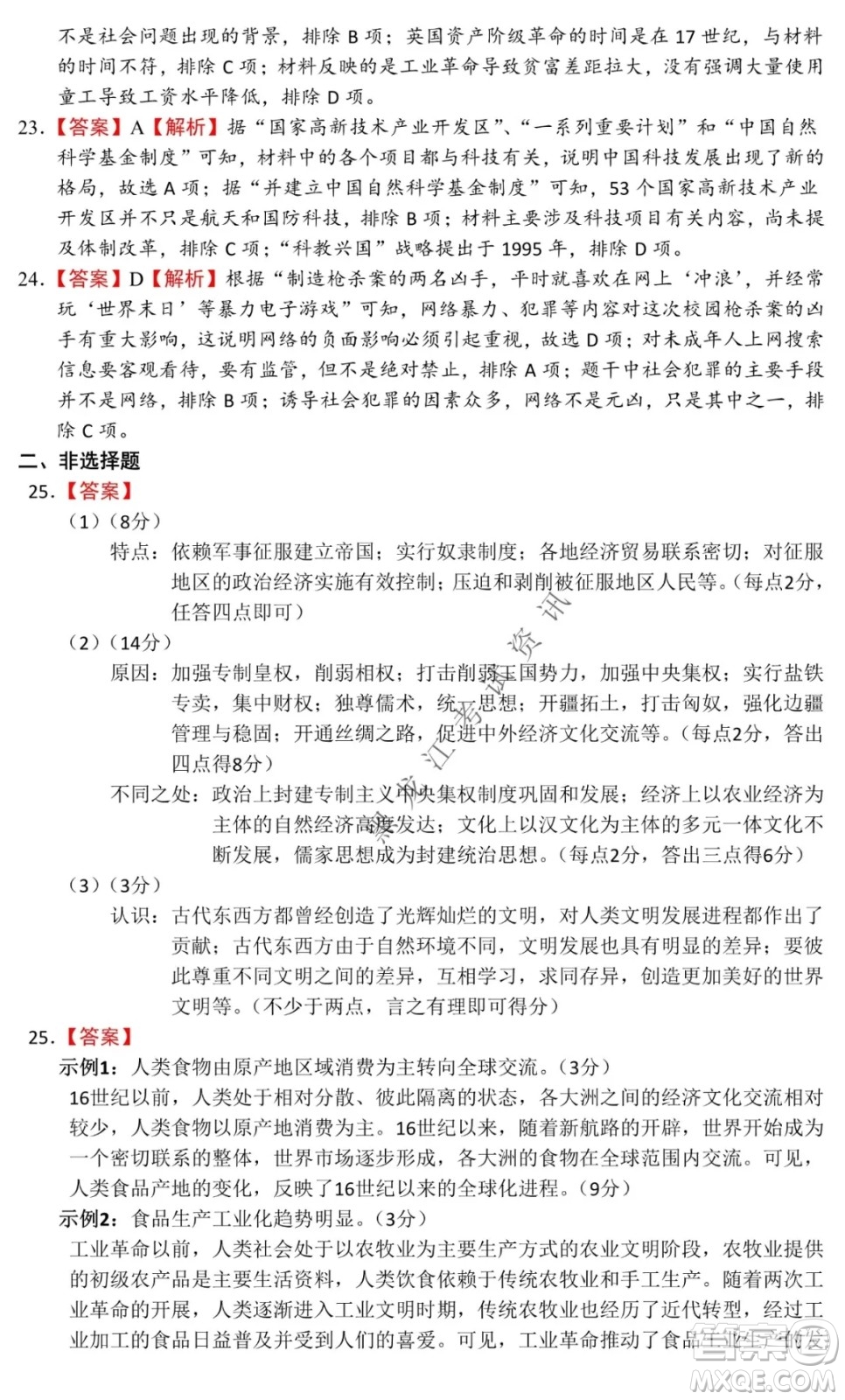 鐵人中學2020級高二學年上學期期末考試歷史試題及答案
