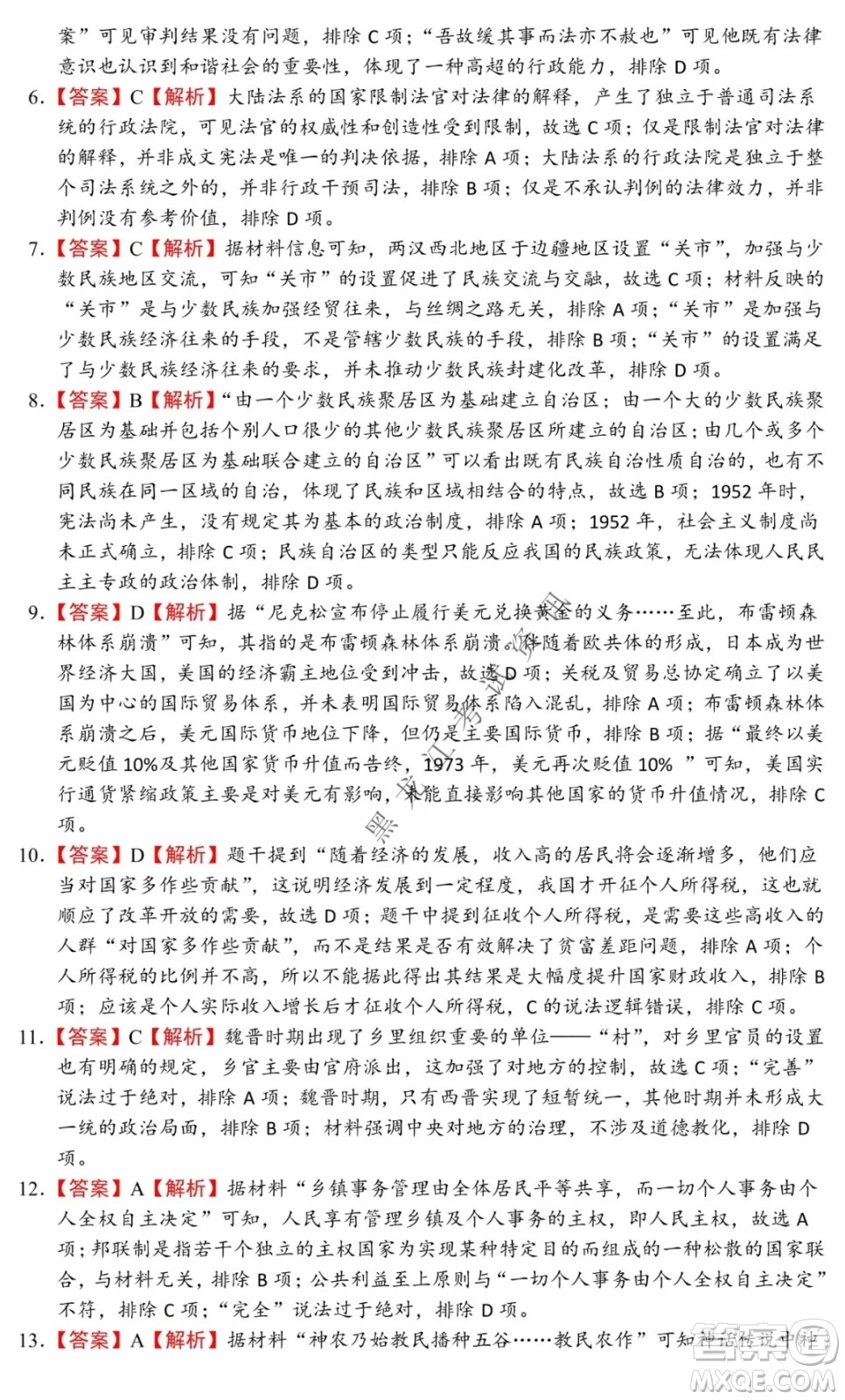鐵人中學2020級高二學年上學期期末考試歷史試題及答案