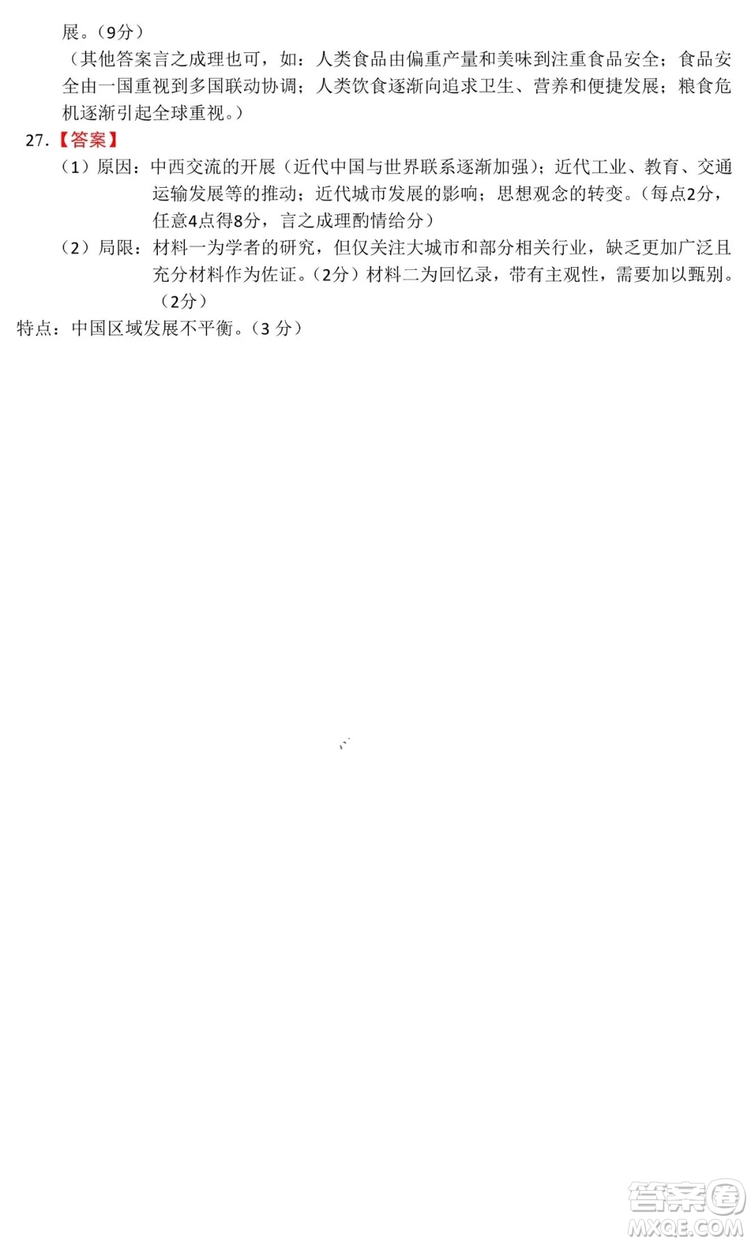 鐵人中學2020級高二學年上學期期末考試歷史試題及答案