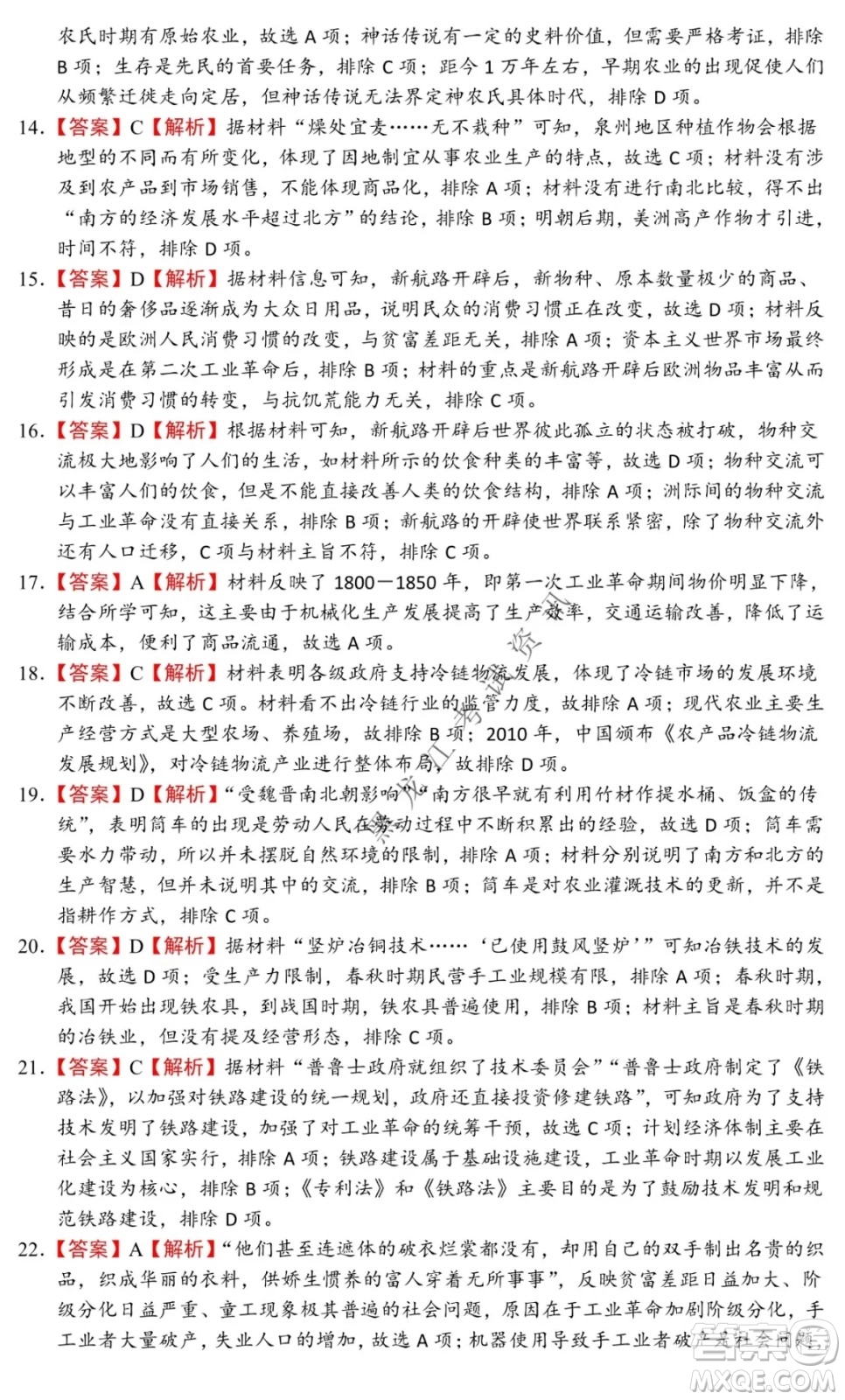 鐵人中學2020級高二學年上學期期末考試歷史試題及答案