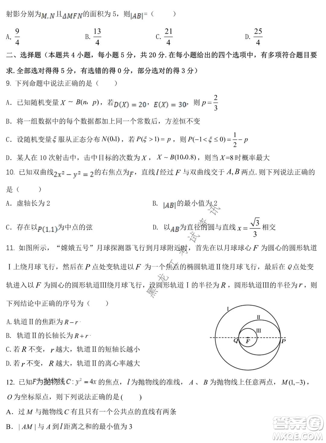 哈師大附中2021-2022學年高二上學期期末考試數(shù)學試題及答案