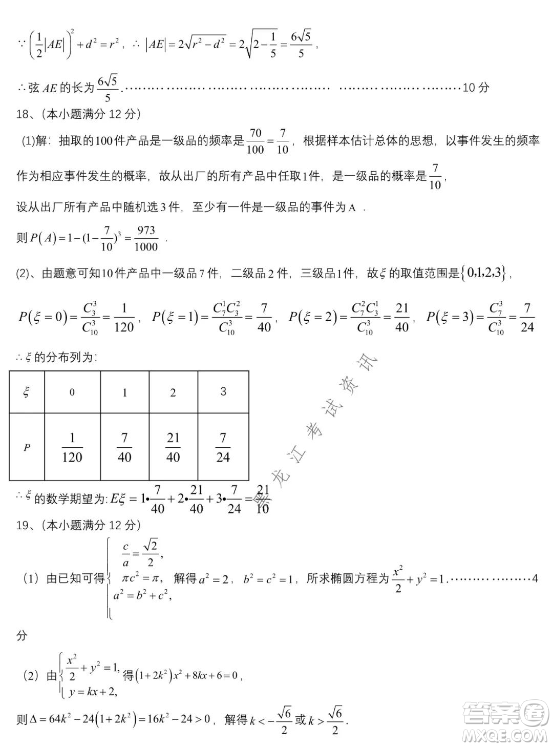 哈師大附中2021-2022學年高二上學期期末考試數(shù)學試題及答案