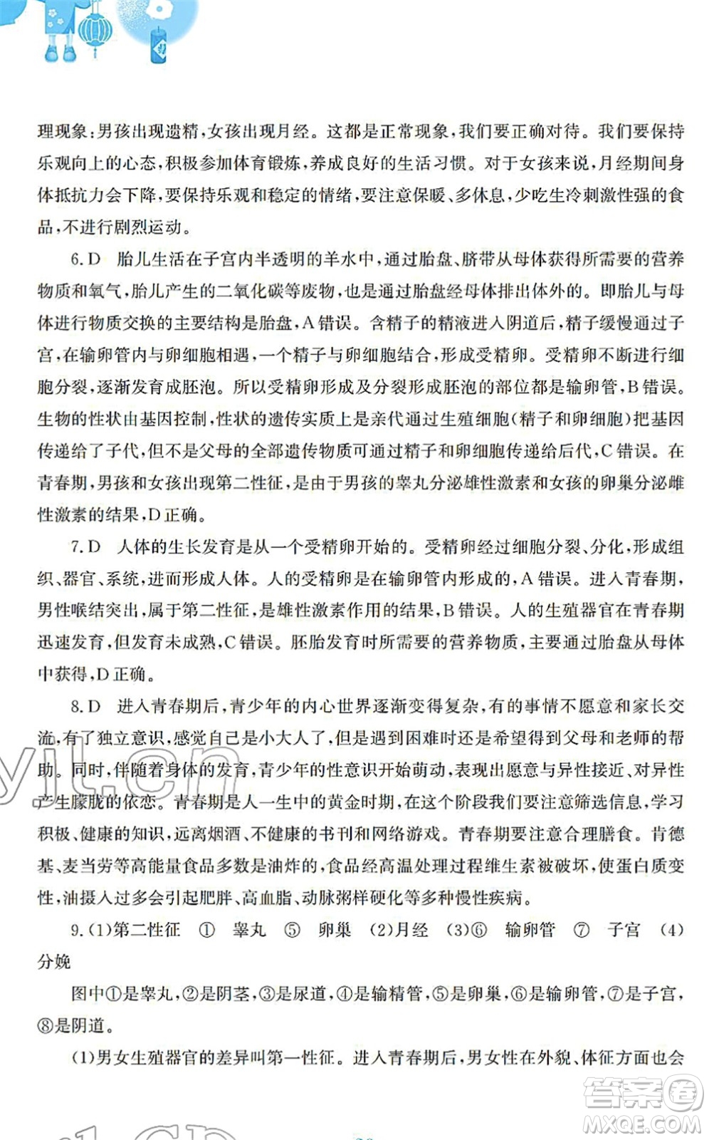 安徽教育出版社2022寒假作業(yè)八年級生物北師大版答案