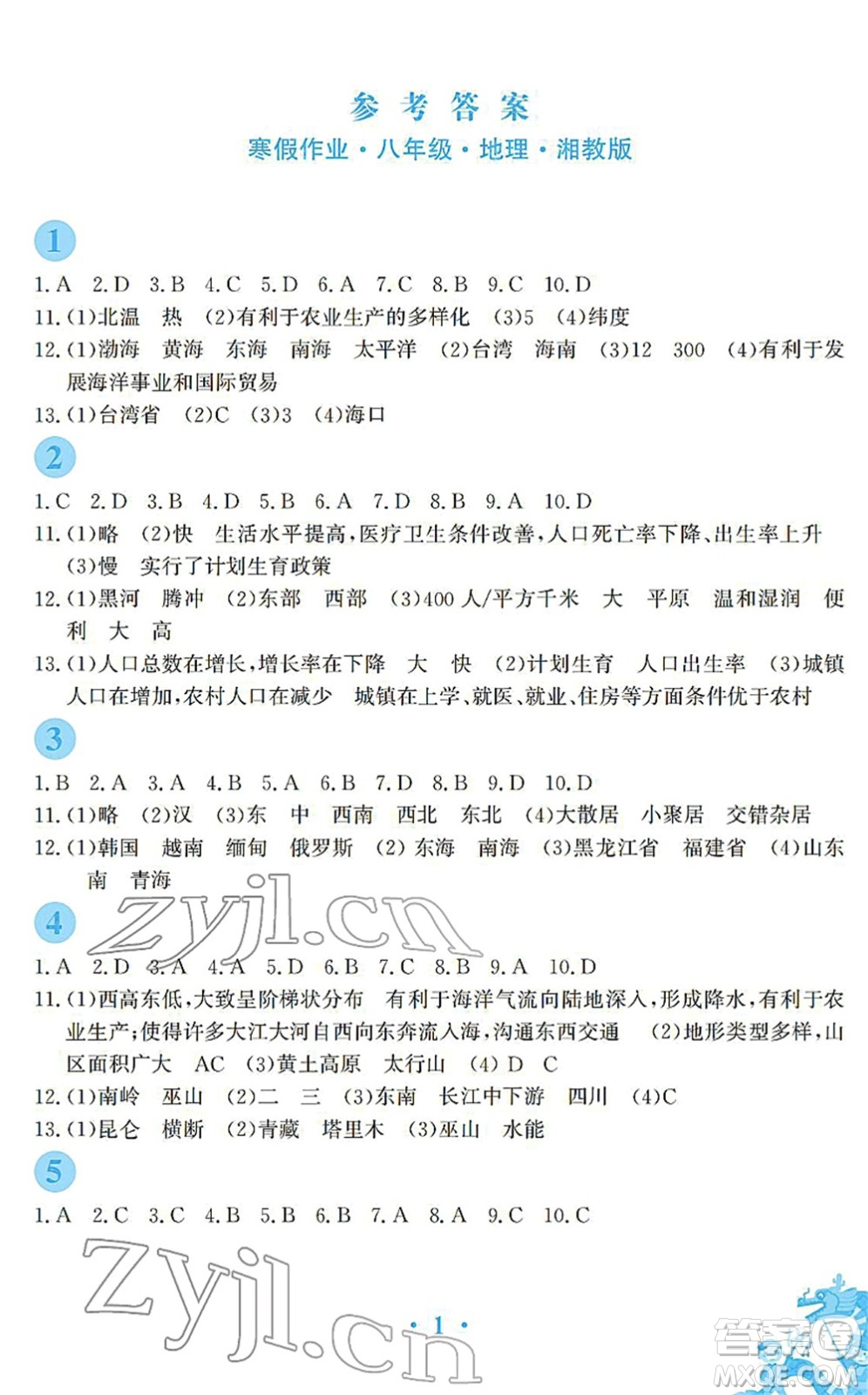 安徽教育出版社2022寒假作業(yè)八年級地理湘教版答案