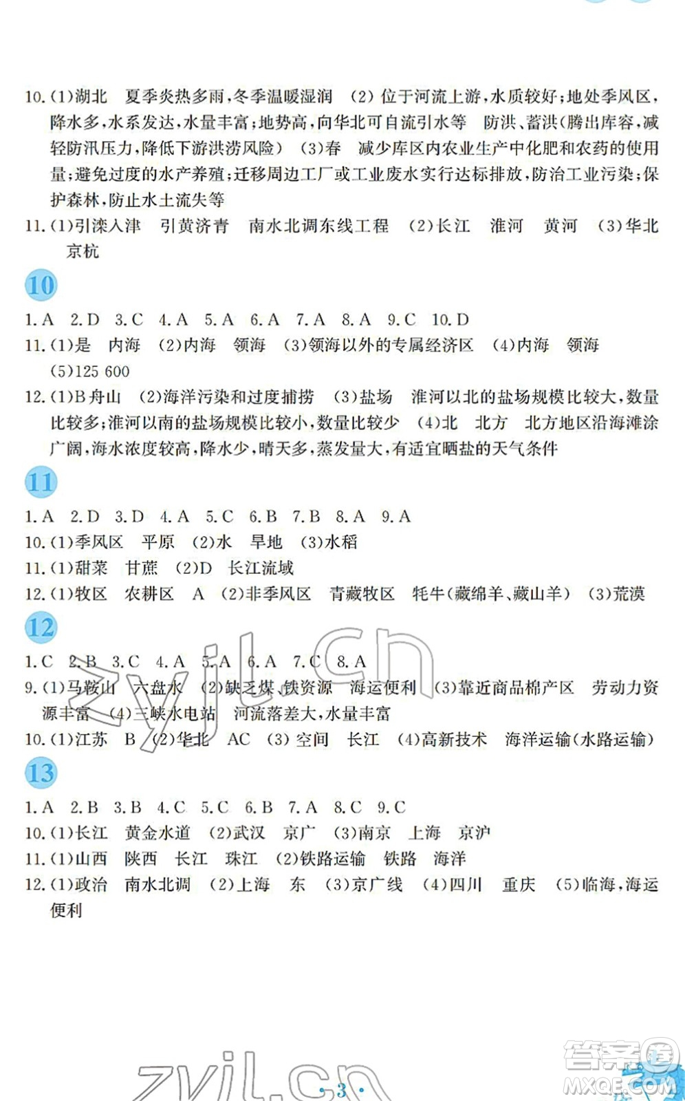 安徽教育出版社2022寒假作業(yè)八年級地理湘教版答案