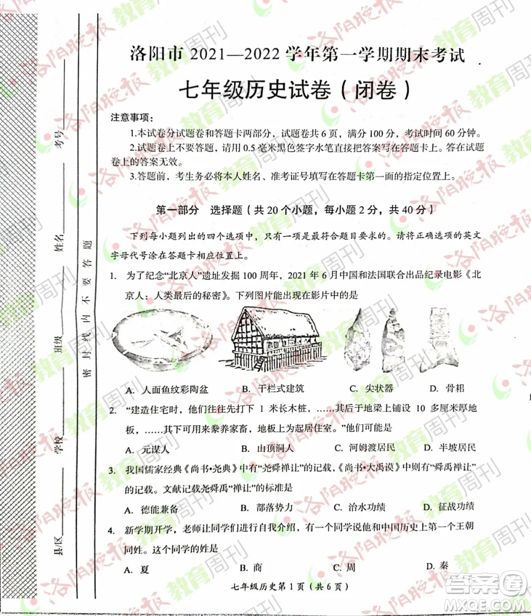 洛陽市2021-2022學年第一學期期末考試七年級歷史試題及答案