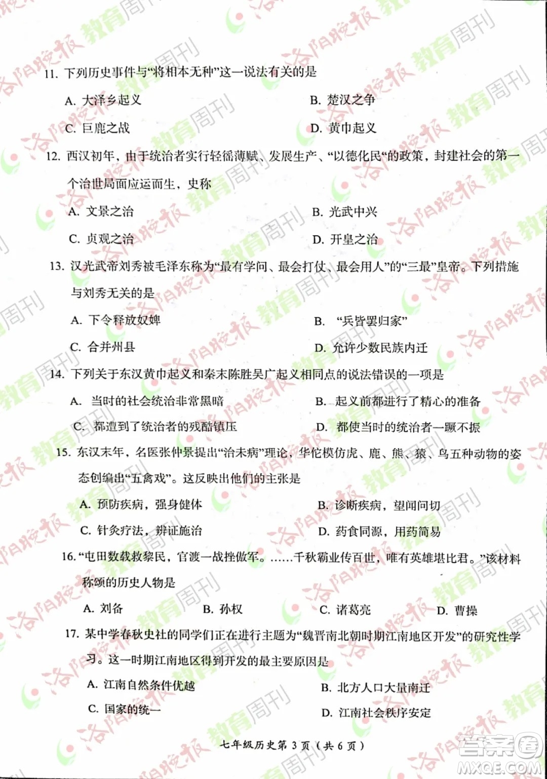 洛陽市2021-2022學年第一學期期末考試七年級歷史試題及答案
