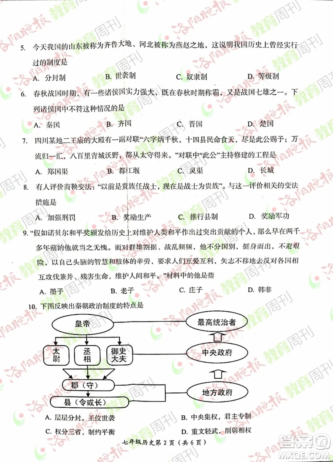 洛陽市2021-2022學年第一學期期末考試七年級歷史試題及答案