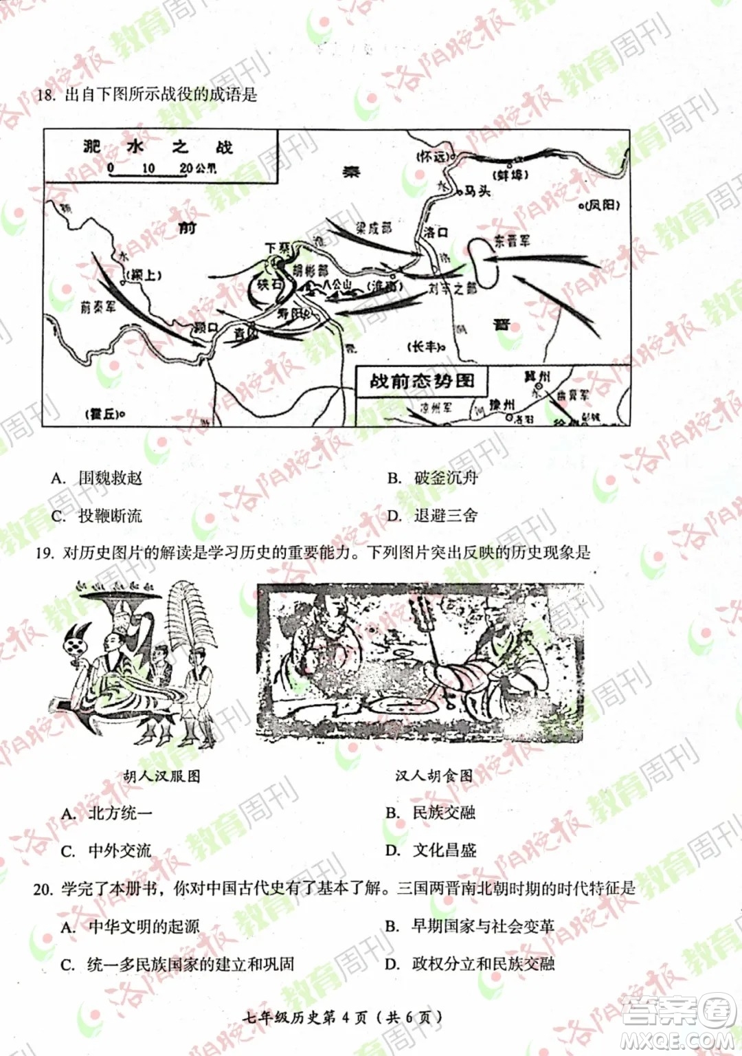 洛陽市2021-2022學年第一學期期末考試七年級歷史試題及答案