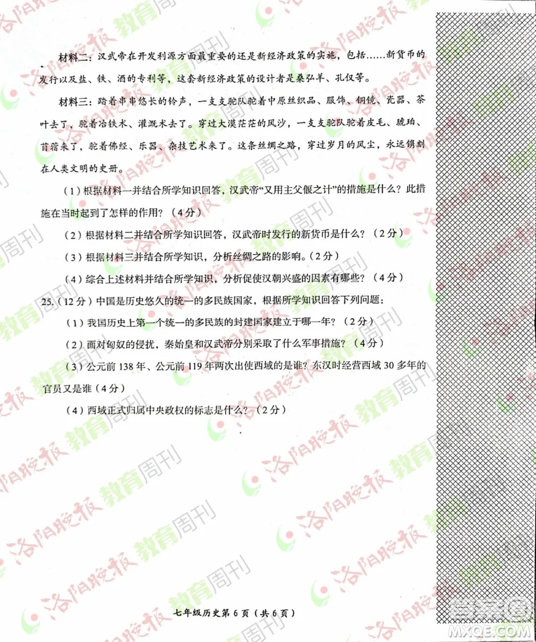 洛陽市2021-2022學年第一學期期末考試七年級歷史試題及答案