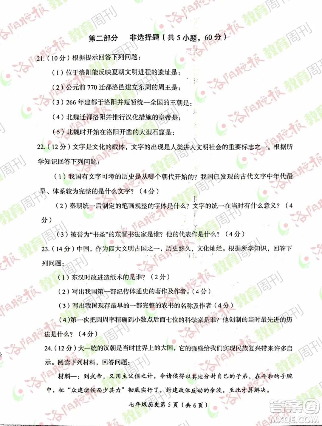 洛陽市2021-2022學年第一學期期末考試七年級歷史試題及答案