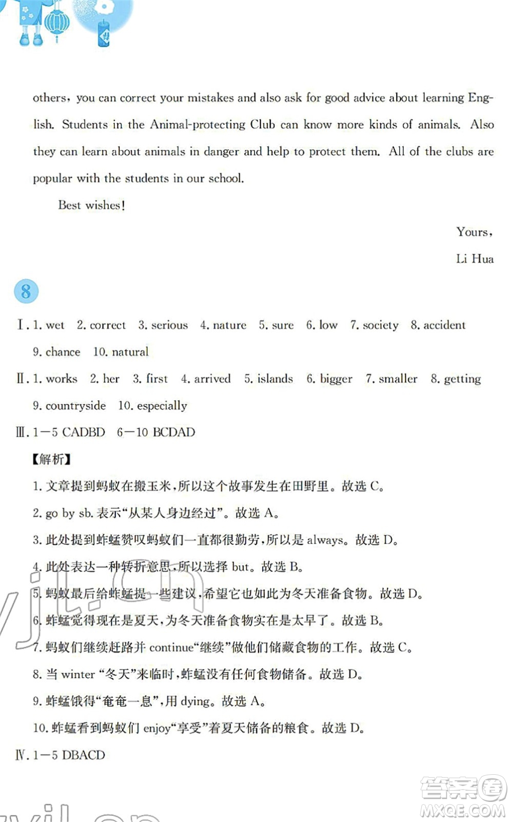 安徽教育出版社2022寒假作業(yè)八年級(jí)英語(yǔ)外研版答案