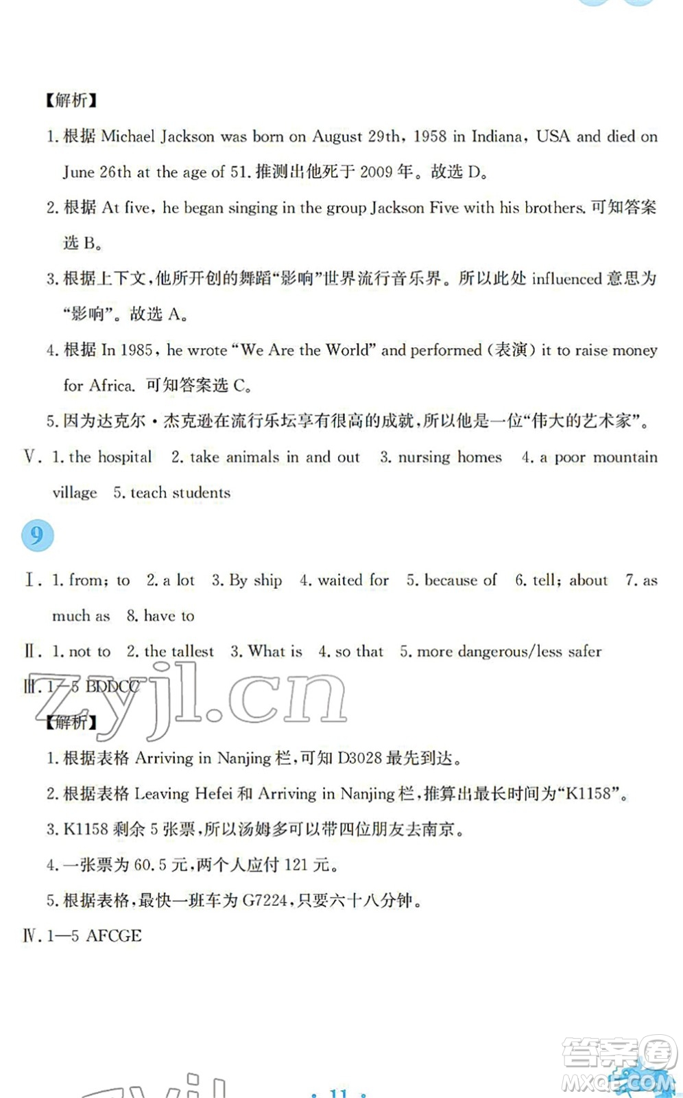 安徽教育出版社2022寒假作業(yè)八年級(jí)英語(yǔ)外研版答案
