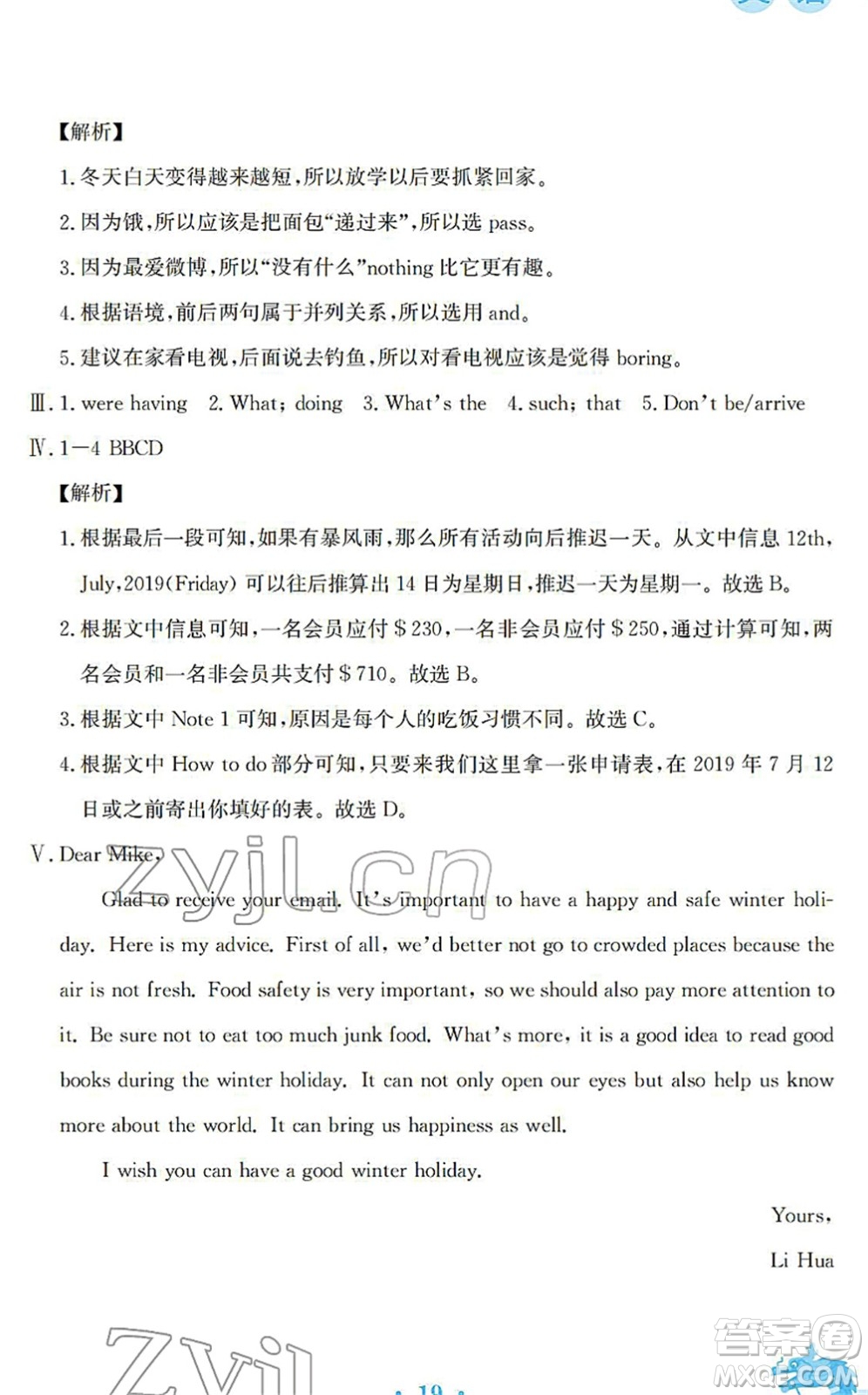 安徽教育出版社2022寒假作業(yè)八年級(jí)英語(yǔ)外研版答案