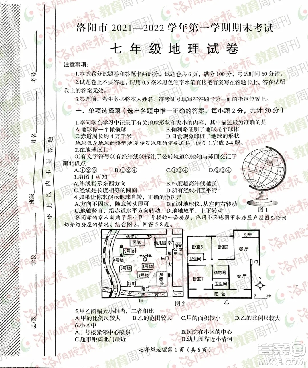 洛陽市2021-2022學(xué)年第一學(xué)期期末考試七年級地理試題及答案