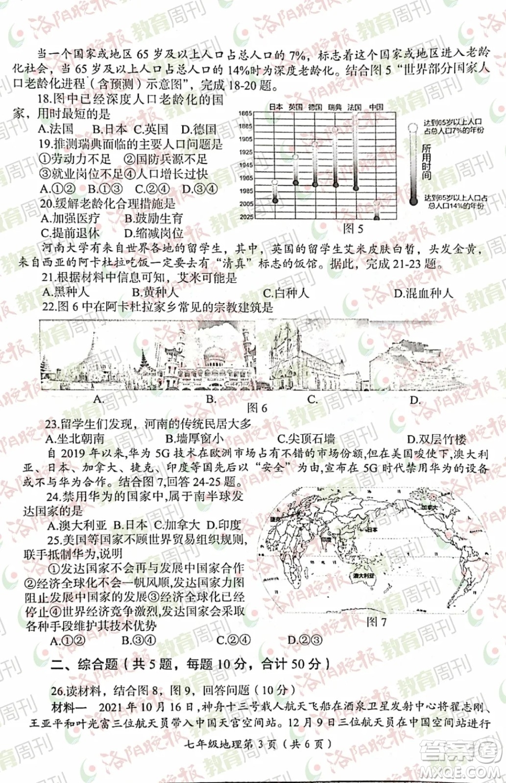 洛陽市2021-2022學(xué)年第一學(xué)期期末考試七年級地理試題及答案