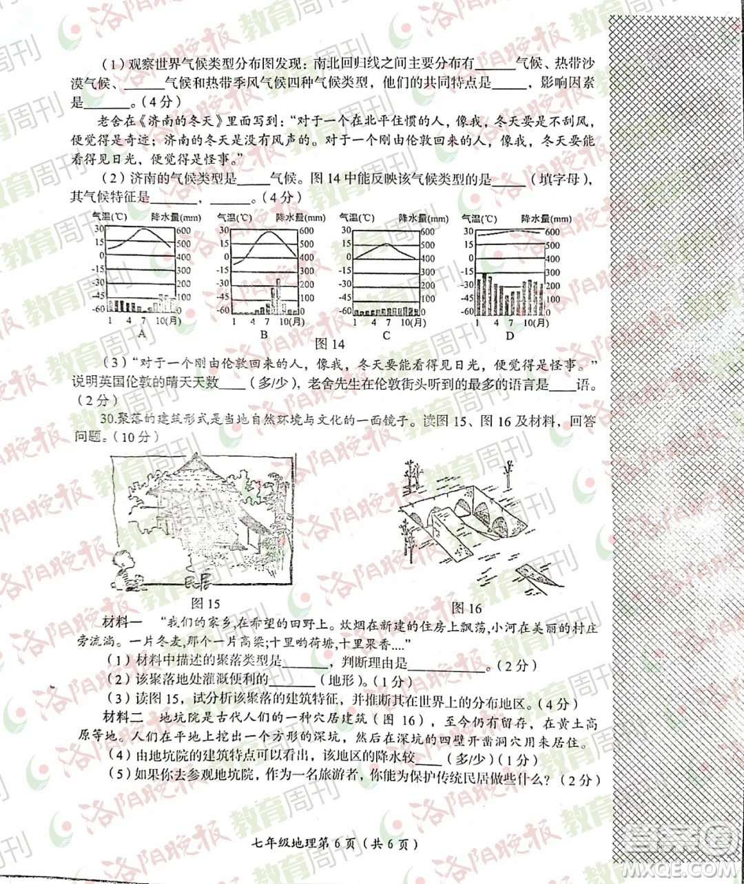 洛陽市2021-2022學(xué)年第一學(xué)期期末考試七年級地理試題及答案