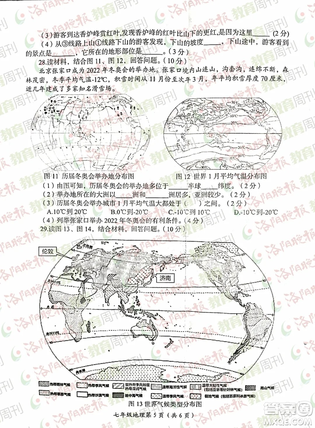 洛陽市2021-2022學(xué)年第一學(xué)期期末考試七年級地理試題及答案