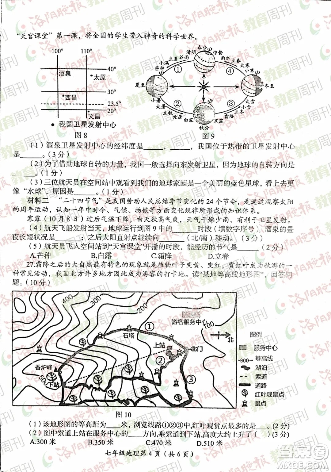 洛陽市2021-2022學(xué)年第一學(xué)期期末考試七年級地理試題及答案