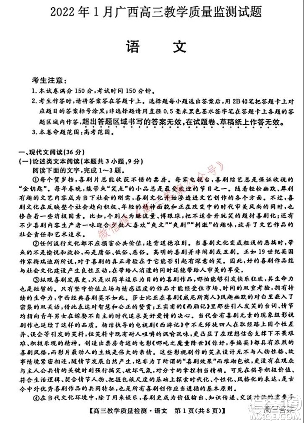 2022年1月廣西高三教學(xué)質(zhì)量監(jiān)測試題語文試題及答案