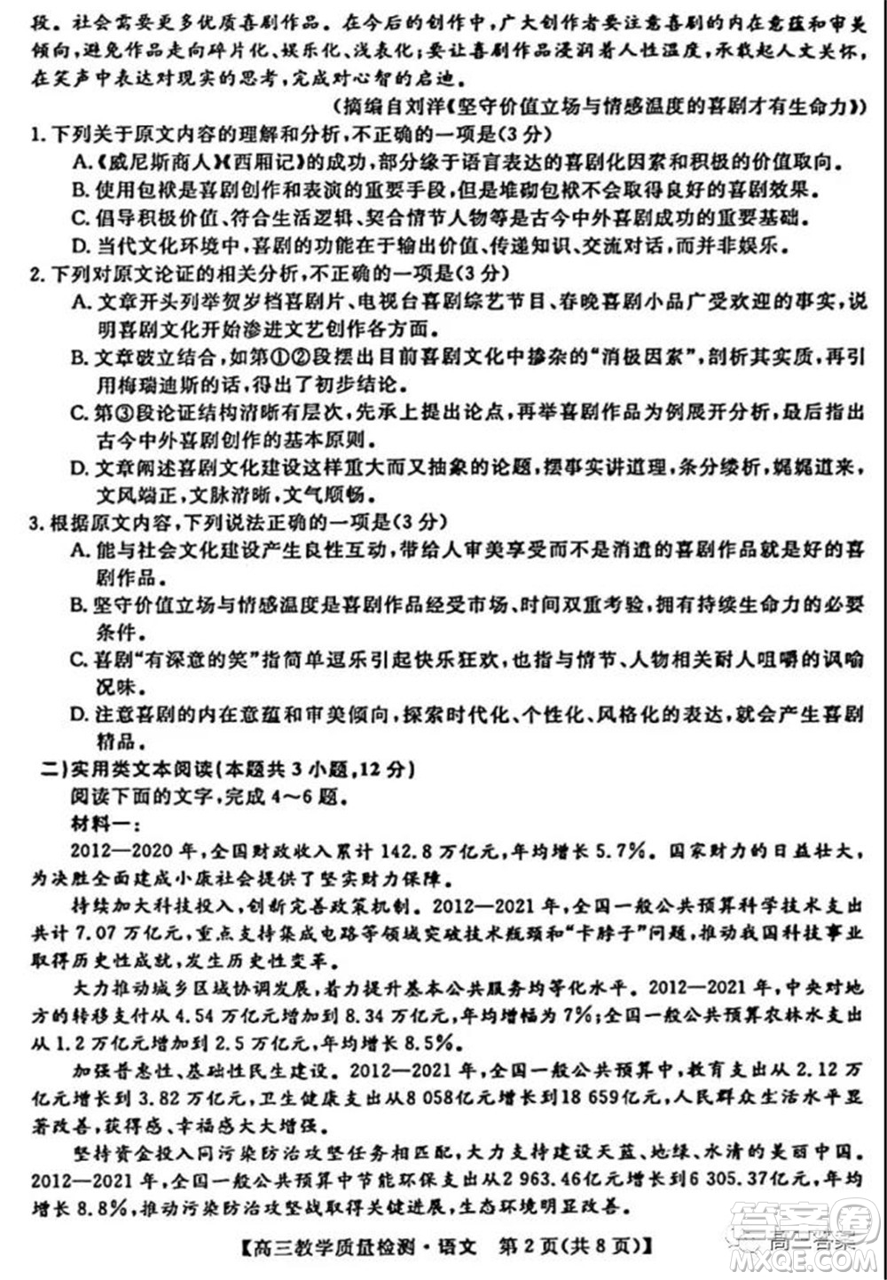 2022年1月廣西高三教學(xué)質(zhì)量監(jiān)測試題語文試題及答案