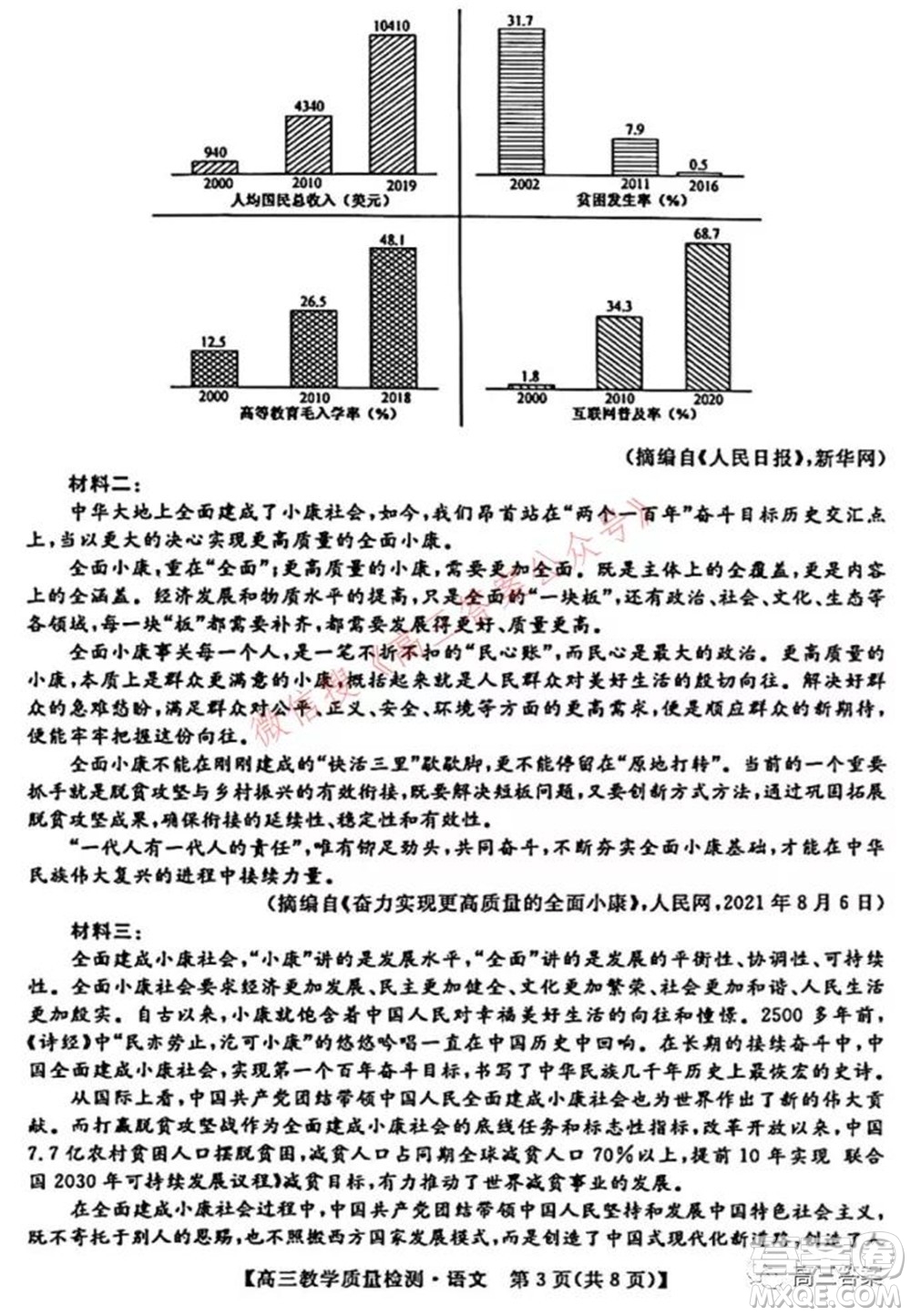 2022年1月廣西高三教學(xué)質(zhì)量監(jiān)測試題語文試題及答案