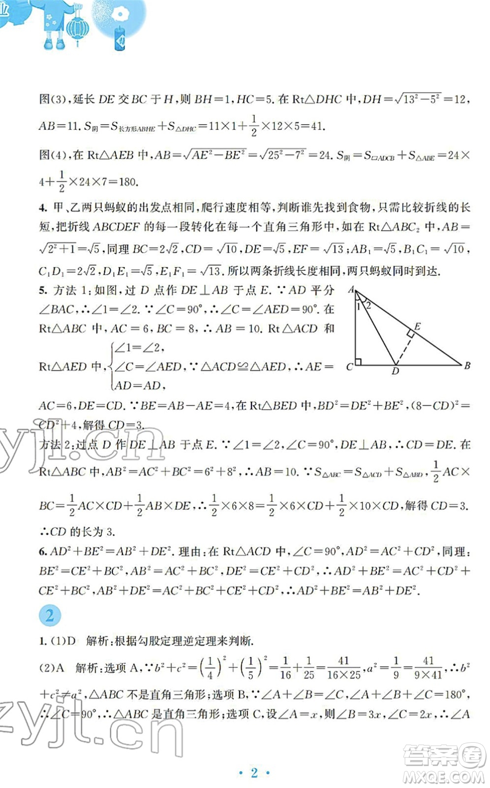 安徽教育出版社2022寒假作業(yè)八年級(jí)數(shù)學(xué)北師大版答案