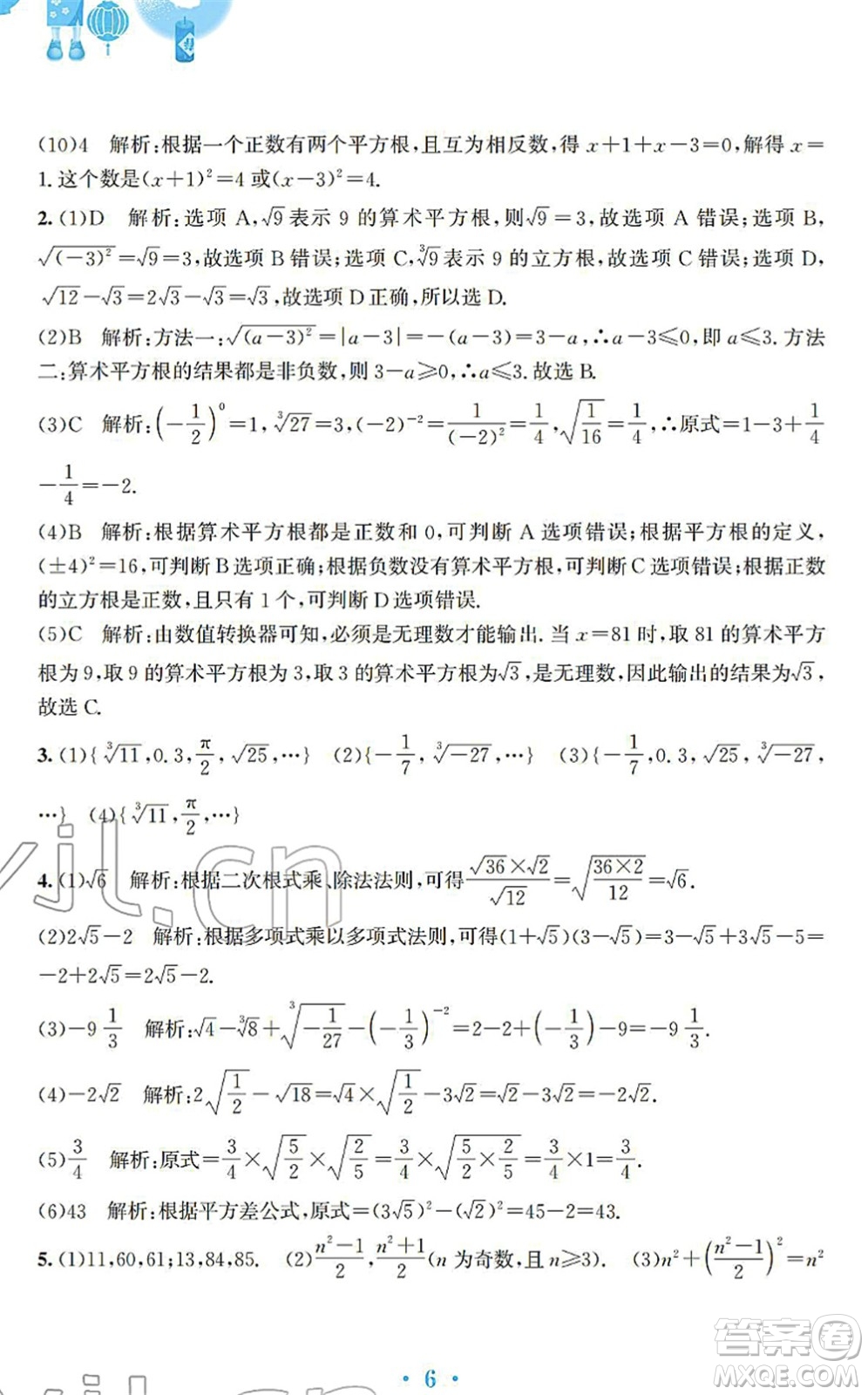 安徽教育出版社2022寒假作業(yè)八年級(jí)數(shù)學(xué)北師大版答案