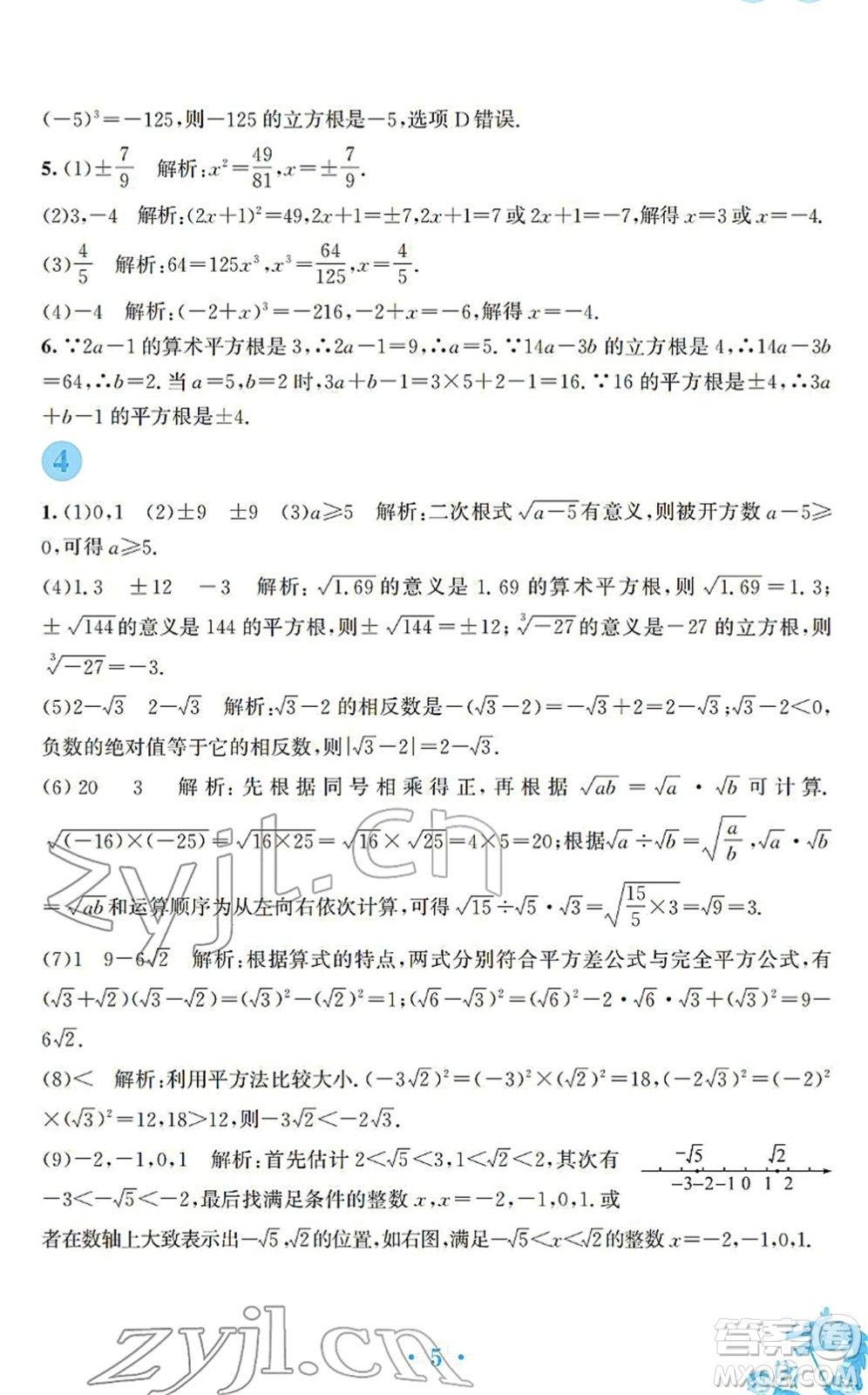 安徽教育出版社2022寒假作業(yè)八年級(jí)數(shù)學(xué)北師大版答案
