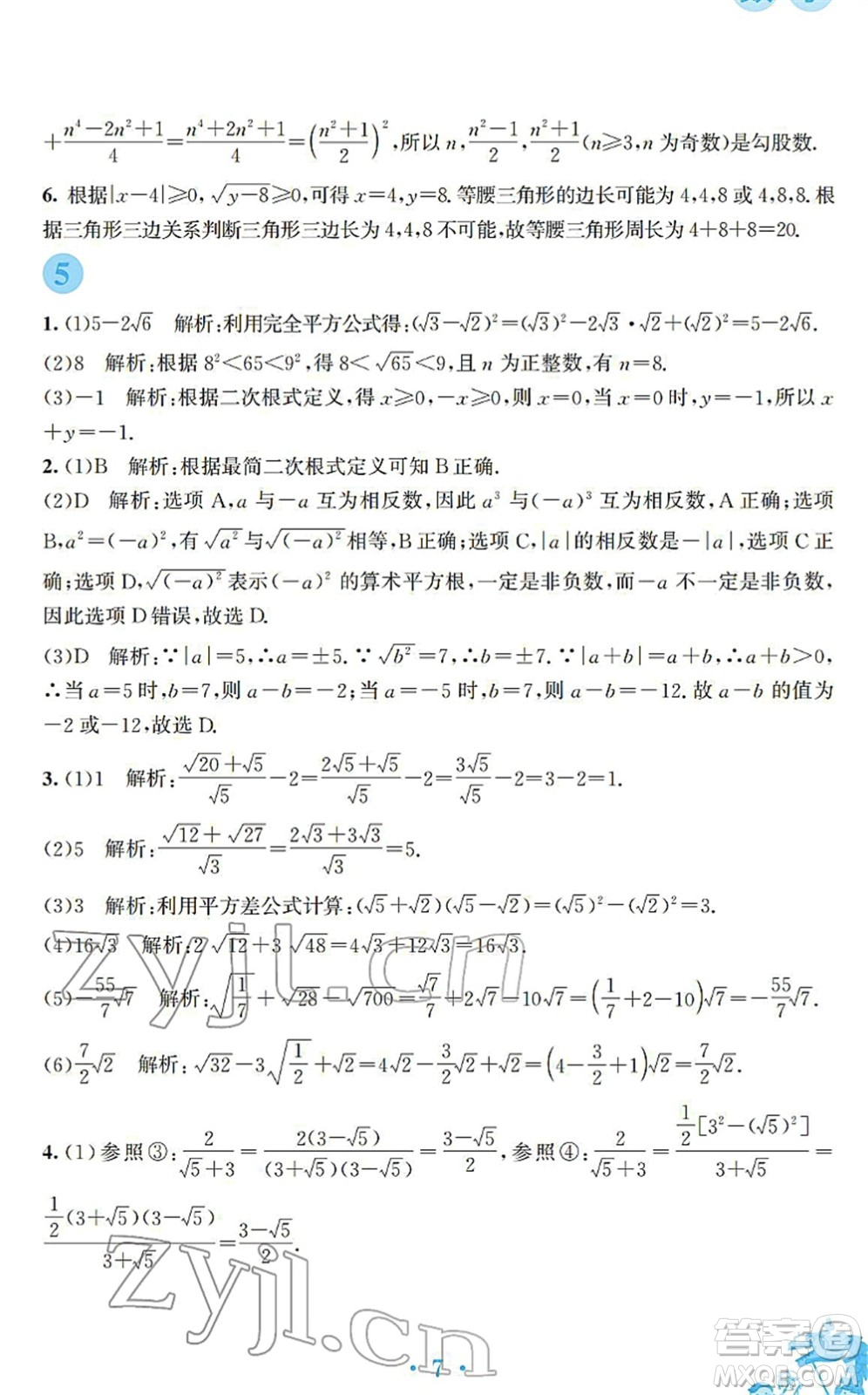 安徽教育出版社2022寒假作業(yè)八年級(jí)數(shù)學(xué)北師大版答案