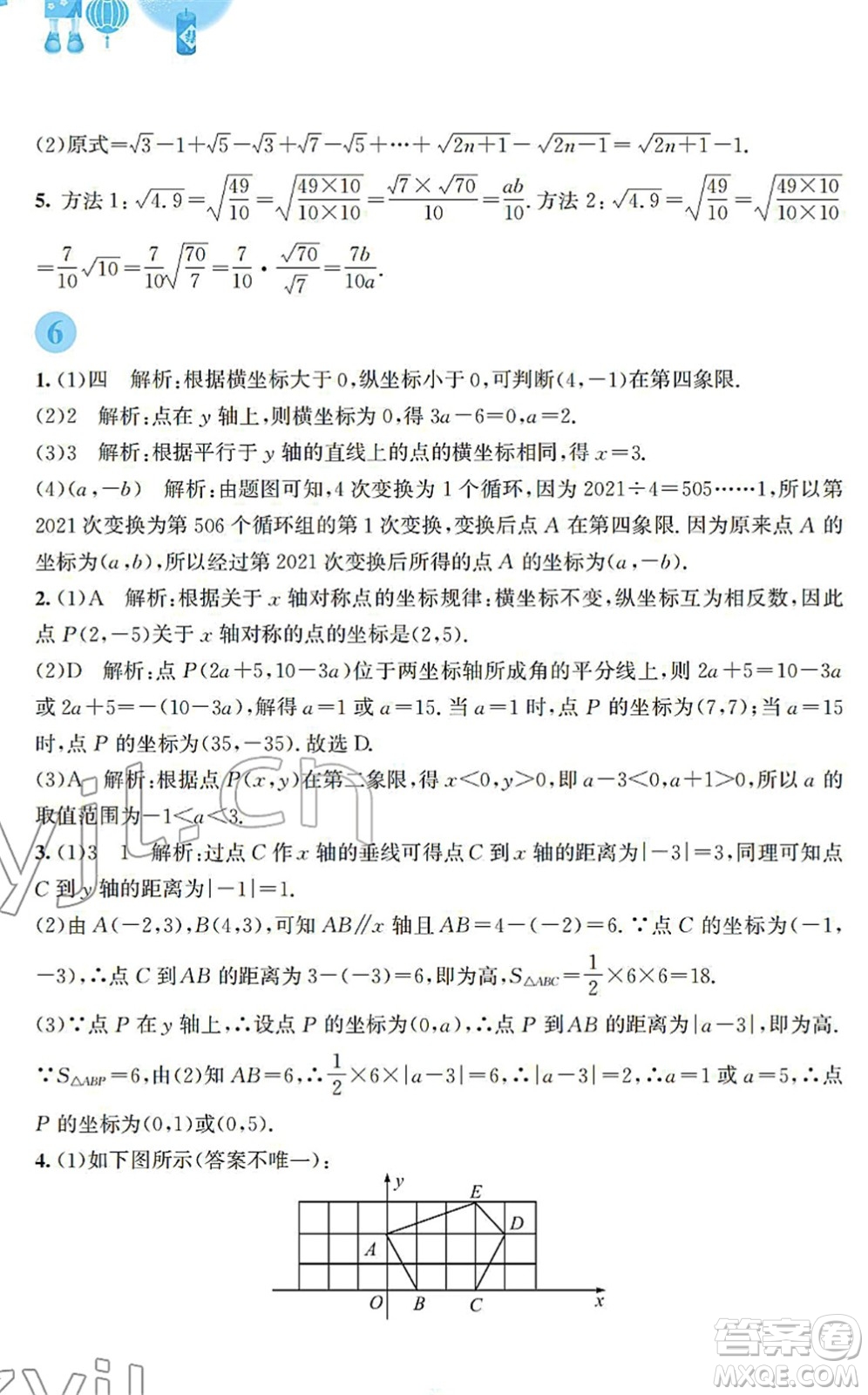 安徽教育出版社2022寒假作業(yè)八年級(jí)數(shù)學(xué)北師大版答案