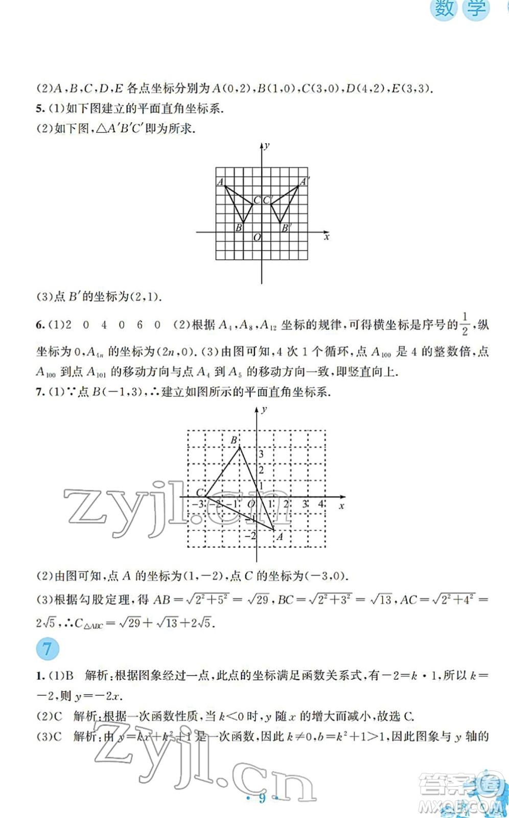 安徽教育出版社2022寒假作業(yè)八年級(jí)數(shù)學(xué)北師大版答案