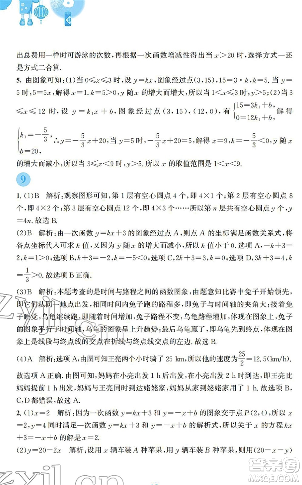 安徽教育出版社2022寒假作業(yè)八年級(jí)數(shù)學(xué)北師大版答案